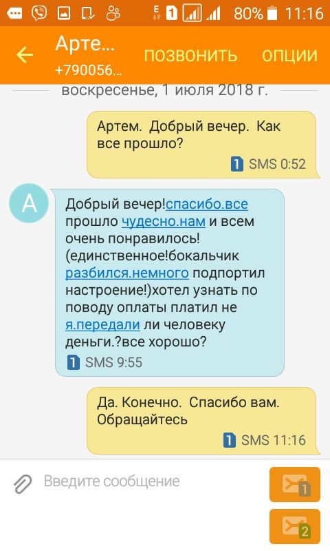 Все прошло чудесно, нам и всем очень понравилось